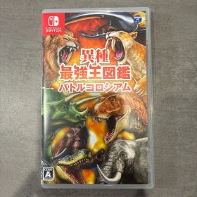 異種最強王図鑑 バトルコロシアム Nintendo Switch