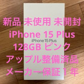 新品 未開封 iPhone15 Plus 128GB ピンク アップル整備済品