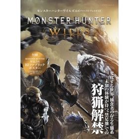 モンスターハンターワイルズ 公式ファーストプレイガイド / 電撃ゲーム書籍編集部 〔ムック〕
