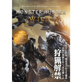 電撃ゲーム書籍編集部 モンスターハンターワイルズ 公式ファーストプレイガイド Mook