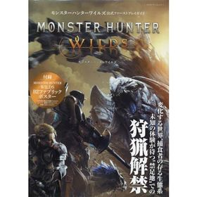 モンスターハンターワイルズ公式ファースト / 電撃ゲーム書籍