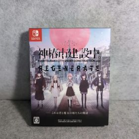 神椿市建設中。REGENERATE 特装版 -Switch 【特典】