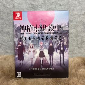 神椿市建設中。REGENERATE 特装版 -Switch