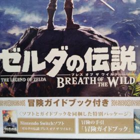 ニンテンドースイッチ ゼルダの伝説 ブレスオブザワイルド ガイドブック付き