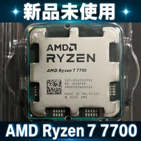 【新品未使用】AMD Ryzen 7 7700 AM5 国内正規品 CPUバルク