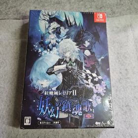 紅魔城レミリアII 妖幻の鎮魂歌(ストレンジャーズ・レクイエム)-Switch