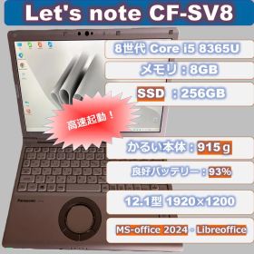 Panasonic Let's note CF-SV8 i5 8GB 256GB