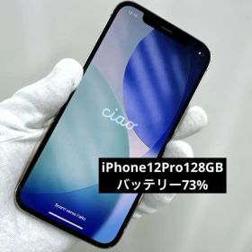 iPhone12Pro 128GB バッテリー73% ゴールド シムフリー