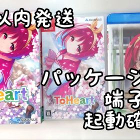 【中古良品】ToHeart プレミアムエディション Switch 24H以内発送