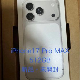 iPhone17Pro MAX シルバー 512gb