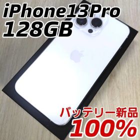 【特価】iPhone 13 Pro 128GB SIMフリー バッテリー新品