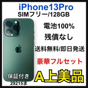 【A】 iPhone 13 Pro 128 GB SIM フリー グリーン 本体