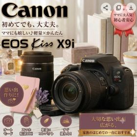 ママに大人気｜Canon EOS Kiss X9i★初めてでも安心のダブルレンズ