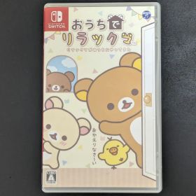 Switch おうちでリラックマ リラックマがおうちにやってきた