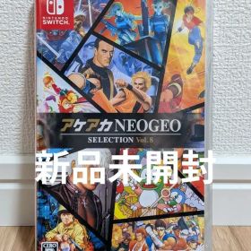 【新品未開封】【Switch】アケアカNEOGEO セレクション Vol.8