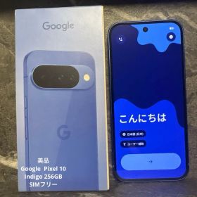美品 Google Pixel 10 Indigo 256GB SIMフリー