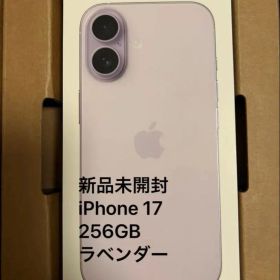 値下不可！新品未開封 iPhone 17 256GB ラベンダー SIMフリー