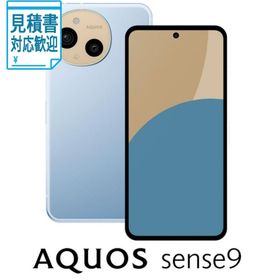 [法人限定] SHARP(シャープ) AQUOS(アクオス) sense9(6GB 128GB) ブルー(SIMフリー版) SH-M29A-A