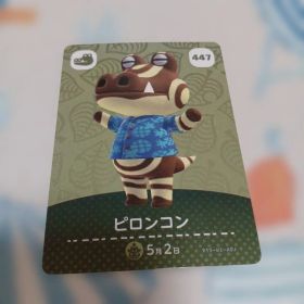 あつまれどうぶつの森 amiiboカード ピロンコン 447