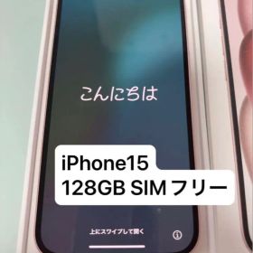 【極美品】iPhone15 128GB ピンク本体 SIMフリー バッテリー84
