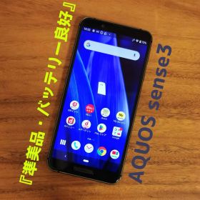 『準美品・バッテリー良好』AQUOS sense3 64G『シムフリー』642