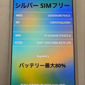 iPhone8 64GB シルバー SIMフリー 美品