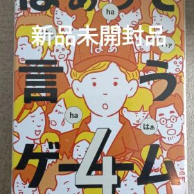 はぁって言うゲーム４ DB6