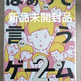 はぁって言うゲーム２ DB6