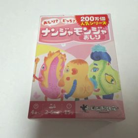 すごろくや ナンジャモンジャ おしり カードゲーム