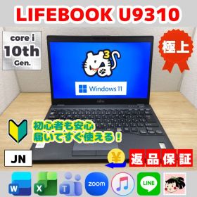 JN：LIFEBOOK U9310 Win11 i5 SSD Office付き