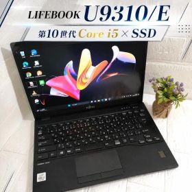 軽量! LIFEBOOK U9310/E 第10世代 Core i5×SSD