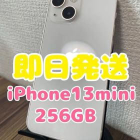 【即日発送！】iPhone13mini スターライト 256GB