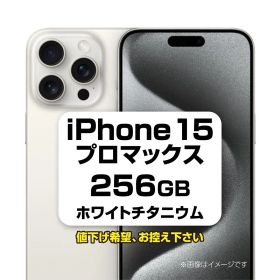 未使用・未開封 iPhone15 Pro Max 256GB SIMフリー