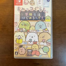 Nintendo Switch すみっコぐらし 学校生活はじめるんです