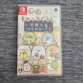 Nintendo Switch すみっコぐらし 学校生活はじめるんです