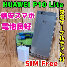 SIMフリー本体 HUAWEI P10 lite 32GB 231G5 動作良好