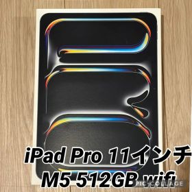 Apple iPad Pro 11インチ 512GB Wi-Fiモデル M5