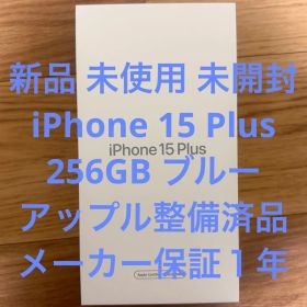 新品 未開封 iPhone15 Plus 256GB ブルー アップル整備済品
