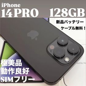 【極美品】iPhone 14 PRO 128GB スペースブラック SIMフリー