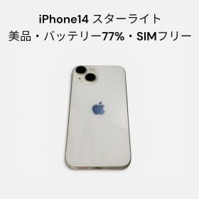 Apple iPhone 14 256GB スターライト 本体 SIMフリー
