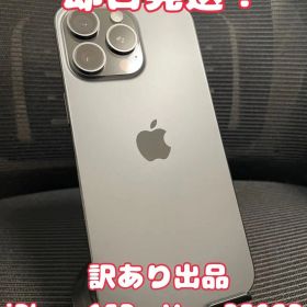 【即日発送！】【訳あり出品】iPhone15ProMax 256GB