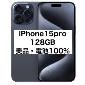 【早い者勝ち】iPhone15pro 128GB SIMフリー ブルーチタニウム