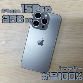 【美品】iPhone 15Pro 256GB ナチュラルチタニウム No.091
