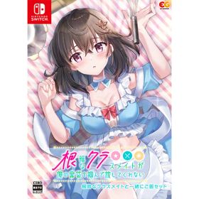 【新品/在庫あり】[ニンテンドースイッチ ソフト] 根暗なクラスメイトが俺の胃袋を掴んで放してくれない 根暗なクラスメイトと一緒にご飯セット [EGCS-00308]