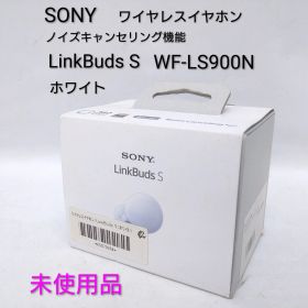 【中古／未使用品】ソニー ワイヤレスノイズキャンセリングステレオイヤホン LinkBuds S 外音取り込み ホワイト WF-LS900N W