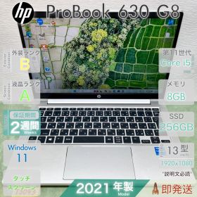 中古 ノートパソコン／HP ProBook 630 G8／第11世代 Core i5／メモリ8GB／SSD256GB／13.3インチ FHD／Webカメラ／HP／保証あり／即発送