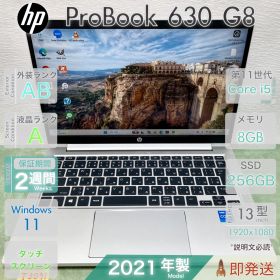 HP ProBook 630 G8 | Core i5-1145G7 第11世代 | RAM 8GB | SSD 256GB | 13.3型 FHD | 顔・指紋認証 | HP | 動作確認済 | 保証あり | 即発送