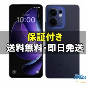 「新品・未開封品」SIMフリー OPPO Reno13 A [ルミナスネイビー][Model:OPG05][8GB/128GB][AU/UQからSIMロック解除済]