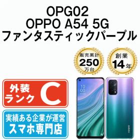 【中古】 OPG02 OPPO A54 5G ファンタスティックパープル SIMフリー 本体 au スマホ【送料無料】 opg02pu6mtm