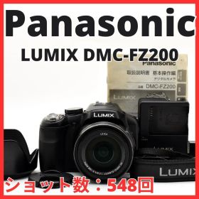F23[8033]9 パナソニック Panasonic LUMIX DMC-FZ200 【ショット数 548回】